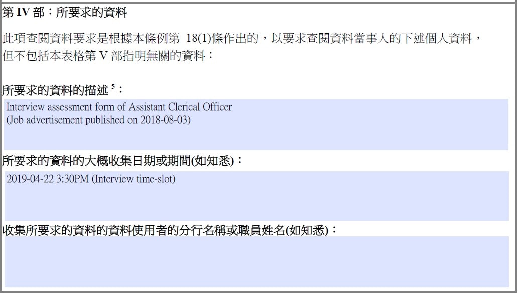 領取面試評核表格