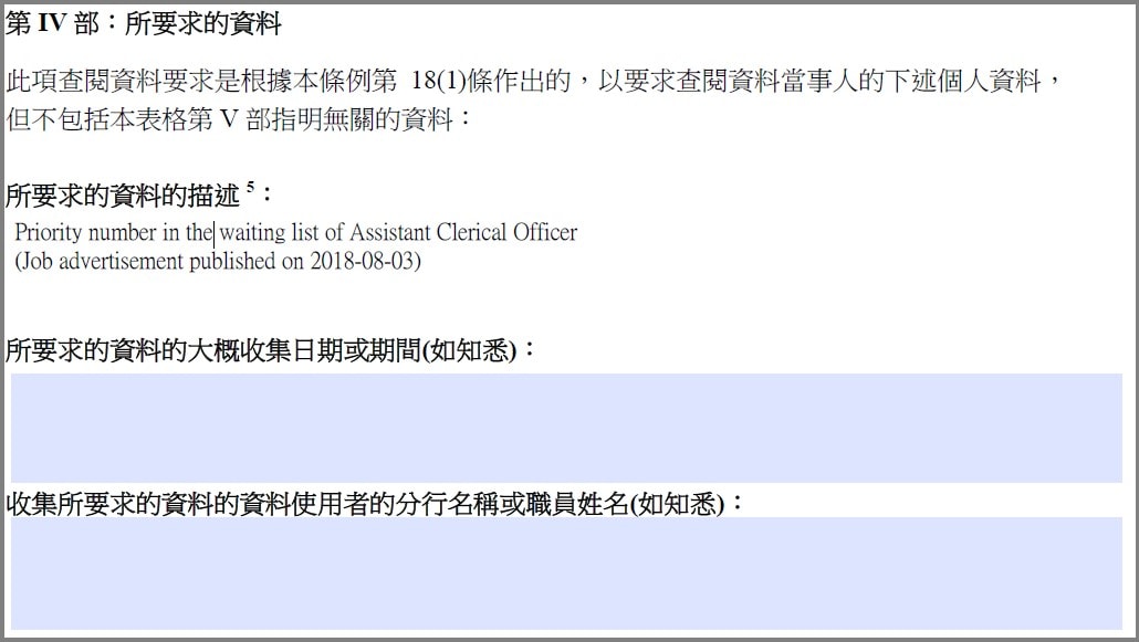 查詢Waiting List輪候排名