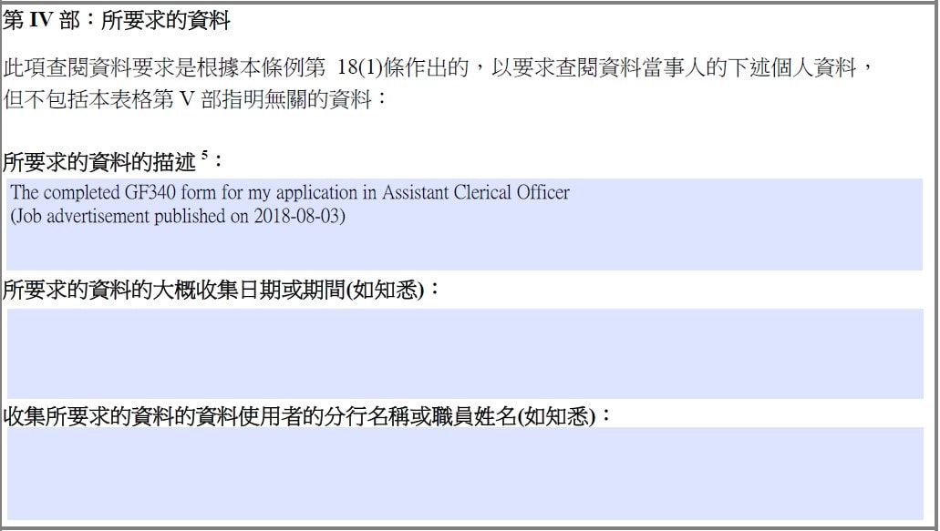 職位申請表和其他申請文件