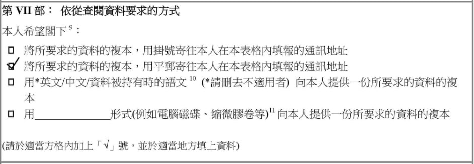 第VII部：查閱要求